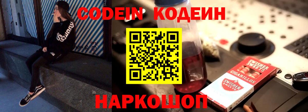 Codein Purple Drank Спасск-Дальний
