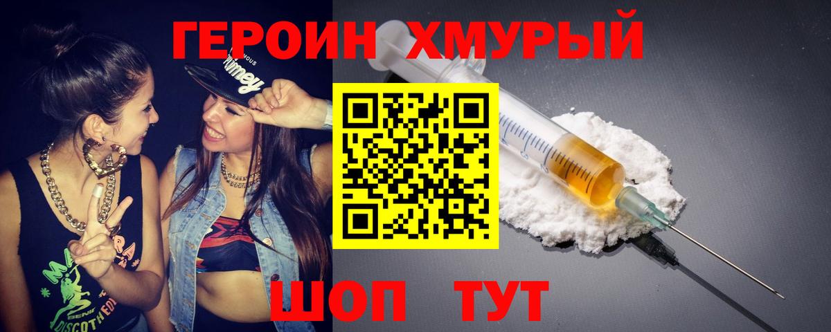 ГЕРОИН  Вход с VPN  Спасск-Дальний  Героин белый 