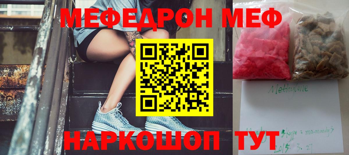 МЯУ-МЯУ  Меф мука  Вход с VPN  МЯУ-МЯУ кристаллы  Спасск-Дальний 