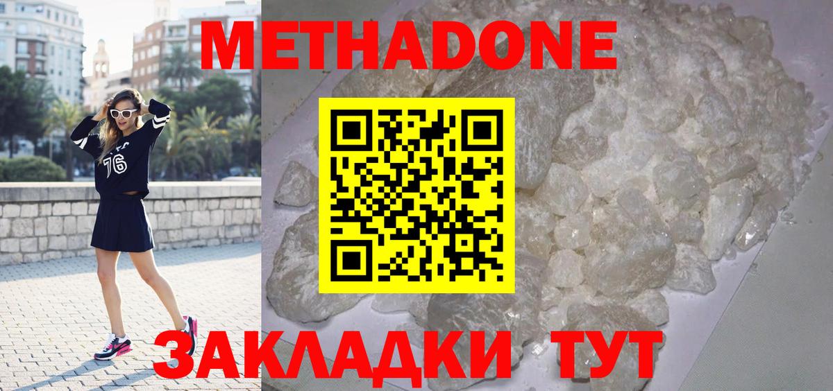 Метадон кристалл Спасск-Дальний